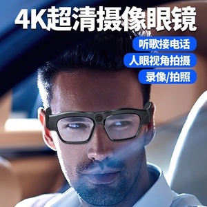 蓝牙4K会议行车记录眼镜新潮数码科技感运动户外直播神器拍照智能