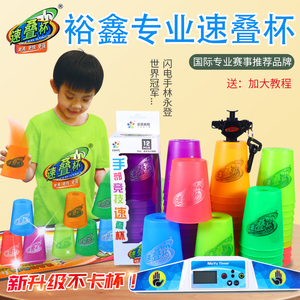 裕鑫速叠杯飞叠杯比赛专用儿童益智飞碟杯子幼儿园小学生竞技玩具