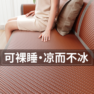 藤席沙发垫夏季凉席坐垫防滑皮沙发套罩新款2024夏天冷感高端盖布