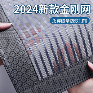 *2024新款高级高档金刚网防蚊门帘磁吸条强力磁性自吸沙窗防蝇虫