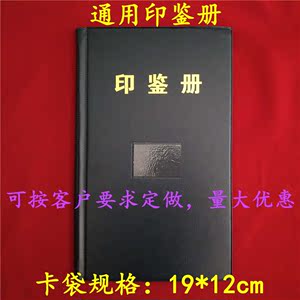 银行专用印鉴册印鉴卡册建行印鉴册农行印鉴册可定做量大优惠