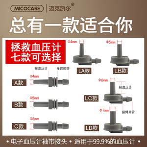 通用型插头电子血压测量仪臂带袖带连接头机计配件插头测压器绑带