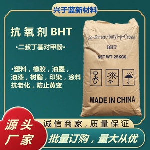 抗氧剂BHT,264,T501油墨油漆抗粘塑料橡胶涂料防老化剂抗氧化剂