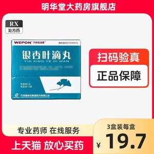 低至21元一盒+新效期包邮速发】万邦信诺康银杏叶滴丸60丸银杏片银杏叶提取物滴液银杏滴叶滴丸滴叶滴 丸非金士力银杏滴叶滴丸酮酯