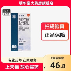 万托林硫酸沙丁胺醇吸入气雾剂100ug*200揿进口硫沙吸入用溶液哮喘喷雾剂雾化液支气管哮喘药特效