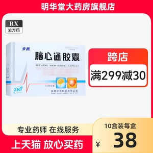 陕西步长脑心通胶囊正品48粒心脑通软胶囊脑络通心脑舒通脑栓通心脑康72治疗脑梗的药脑血栓脑梗塞中药康复后遗症脑塞通部长非片丸