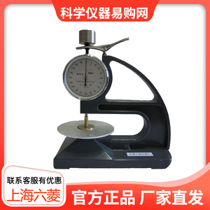 上海六菱CH-1-B手持式千分测厚仪乳胶橡胶纸张厚度检测仪数显台式