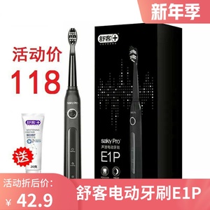Sakypro舒客舒克新旧版E1P成人声波电动牙刷替换头软毛刷头正品