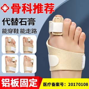 大脚趾趾骨骨折固定器二小拇指护具足支具夹板保护套骨裂走路神器