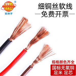 RV电子线 0.5 0.75 1平方国标单芯多股铜芯软电线 细导线阻燃电缆