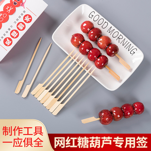 小串迷你冰糖葫芦串签制作材料专用加长15cm烤肠一次性竹签子商用
