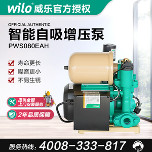 德国威乐水泵PW-S流量压力双控自吸增压泵家用全自动增压泵抽水机