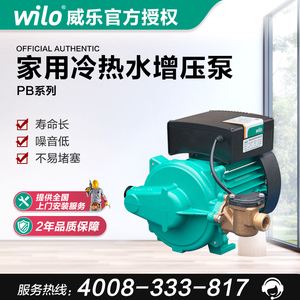 德国威乐水泵PB-H089EAH自动热水增压泵WILO太阳能热水出水加压泵