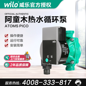 德国威乐水泵Atoms pico循环泵热水器暖气增压泵地暖屏蔽泵加压泵