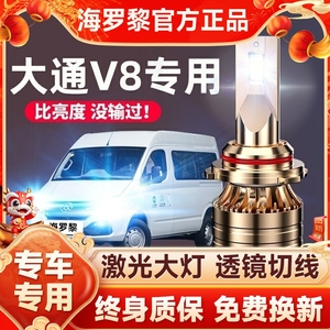 11-20-23款大通MAXUS V80LED大灯EV80改装PLUS远近光一体汽车灯泡