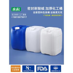 加厚25L塑料桶食品级水桶酒油壶5/10/20/30升化工桶废液桶堆码桶