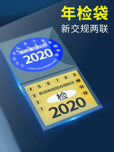 强险标志2020袋子年检贴强制险创意汽车袋车窗贴标志贴车内标签