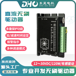 无刷直流电机驱动器低压12V/24V/36V/120W霍尔有感BLD调速控制板