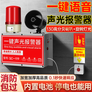 语音声光报警器消防安全高分贝喇叭装置工地警报器自定义定制提示
