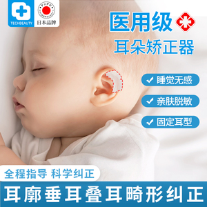 耳朵矫正器婴儿耳廓耳撑耳夹宝宝新生的儿贴面耳招风耳垂耳定型贴