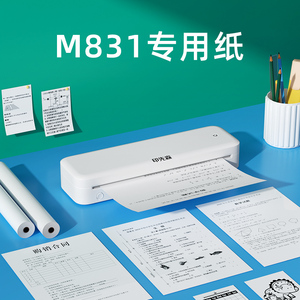 【M831耗材打印纸卷】印先森错题打印机官方A4尺寸系列专用热敏打印纸纸卷不干胶贴纸试卷文档迷你小型耗材