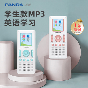 熊猫F-391mp3随身听学生版英语听力学习播放器只能听歌专用学习机