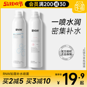 程十安的店rnw补水喷雾保湿补水爽肤水化妆定妆前干性肤质女如薇