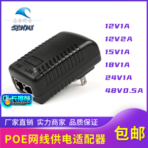 POE供电模块12V2A15 18v 24V1a网桥无线 AP48V0.5A电源适配器新品