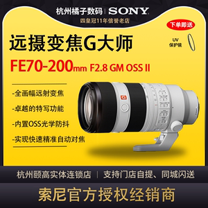 新品索尼FE 70-200mm F2.8 GM OSS II 二代大师G镜头SEL70200GM2