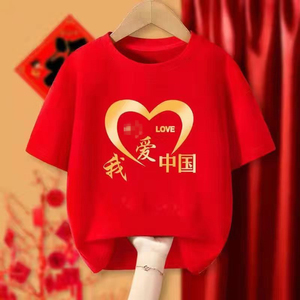 我爱中国儿童短袖纯棉T恤幼儿园小学我爱你中国男女孩红色表演T恤