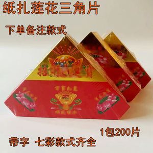 半成品莲花卡纸三角片折莲花手工折纸金菠萝金条元宝十月一清明用