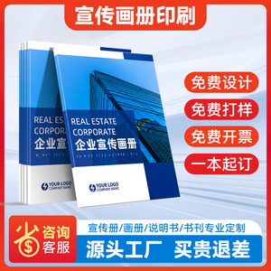 宣传册画册印刷定制企业产品目录册设计员工手册说明书会议资料杂志制作排版书籍手册折页定做样册广州印刷厂