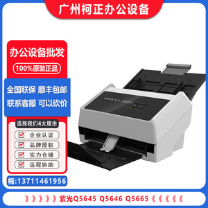 紫光Q5645 Q5646 Q5665 Q5666馈纸扫描仪A4幅面自动进纸高速双面