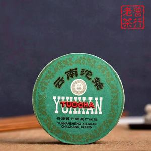 下关沱茶2005年下关老包装圆盒装甲级沱茶   100g生茶