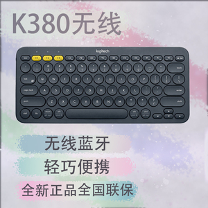罗技 K380键盘 蓝牙办公键盘 全新正品原装全国联保一年