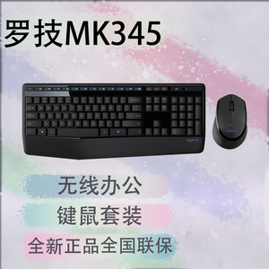 罗技（Logitech）MK345无线办公键鼠套装 防泼溅 全尺寸多媒体键