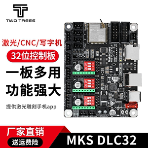 MKS DLC32 V2.1激光 雕刻机主板数控CNC雕刻机控制板 写字机DIY一体式板32位处理芯片自带wifi模块