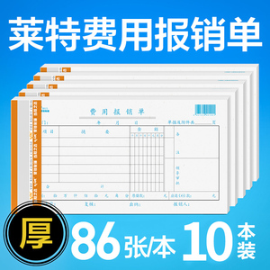 记账凭证粘贴单保险单办公室报销平整开单会计用品原始差旅单据