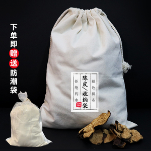 陈皮袋大容量棉质布袋子加厚储物袋中药收纳袋束口抽绳手提袋定制