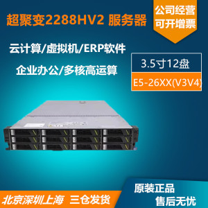 超聚变原华为 RH2288V2/ RH2288V3/ RH2288V5 2U双路服务器云计算