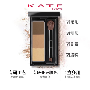 KATE/凯朵立体造型三色眉粉盘女耐汗修容