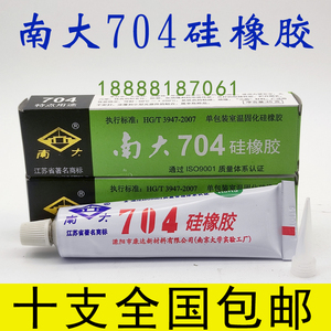 正品南大704硅橡胶白色防水绝缘密封耐高温硅橡胶45g【10盒装】