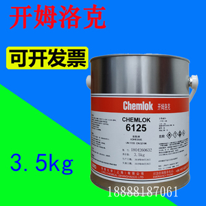 洛德Chemlok开姆洛克6125热硫化胶粘剂3.5kg天然橡胶与金属胶18kg