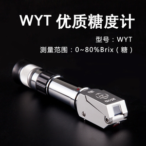 测糖仪水果糖度计WYT型手持糖度计折光仪0-15% 0-32% 0-50% 0-80%