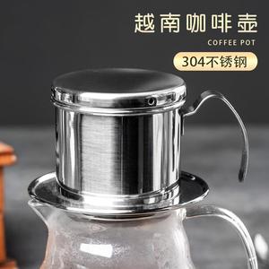 越南壶咖啡壶家用304不锈钢咖啡过滤器冲泡壶滴漏壶带专用滤纸