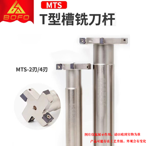三面刃T型槽铣刀杆 MTS -C14/C16/C20 -D20/D25/D30/D35/D40/D45
