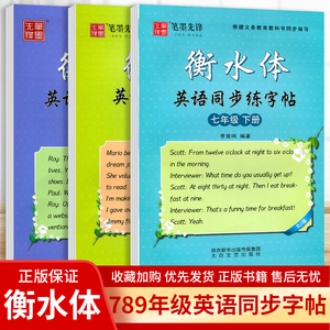 衡水体英语字帖七年级下册八年级九年级初中生学生练字贴英文单词字母衡水体英语字帖中考满分作文初二三初一人教版初中衡水体字帖