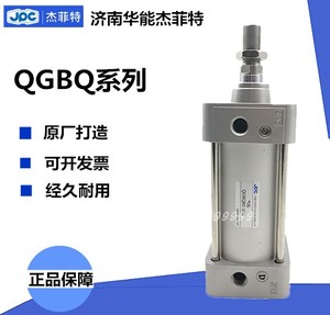 济南华能杰菲特标准气缸QGBQ100-25-50-75-125-150-K/MP3/MF1/MT4