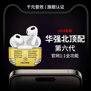 华强北官方正品顶配六代蓝牙耳机6无线新款air15Pro4苹果安卓适用