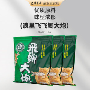 浪里飛飞鲫大炮原味拍一发三散炮黑坑鲫鱼颗粒状钓鱼饵料打窝料